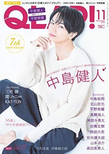 QLAP！（クラップ） 2018年11月号 (発売日2018年10月15日) 表紙