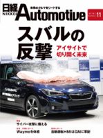 日経Automotiveのバックナンバー (6ページ目 15件表示) | 雑誌