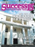 サクセス15のバックナンバー (4ページ目 15件表示) | 雑誌/定期購読の予約はFujisan