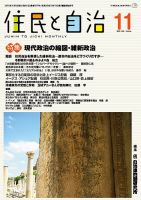 住民と自治 2018年11月号 表紙