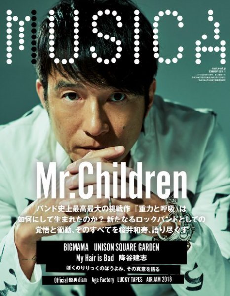 MUSICA（ムジカ） 2018年11月号 (発売日2018年10月15日) 表紙