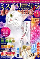 MYSTERY sara（ミステリーサラ） 2018年11月号 表紙