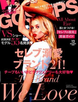 GOSSIPS 2018年12月号