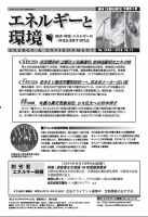 エネルギーと環境 2499 表紙
