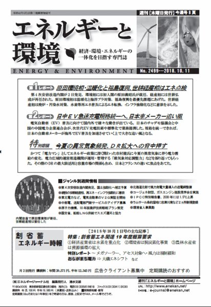 エネルギーと環境 2499 (発売日2018年10月11日) 表紙
