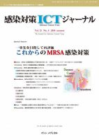 感染対策ICTジャーナル Vol.13 No.4 表紙