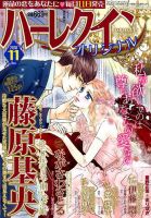 ハーレクインオリジナル 2018年11月号 (発売日2018年10月11日) 表紙