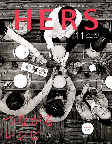 hers 販売 雑誌 特別