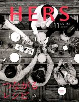 HERS（ハーズ） 2018年11月号 (発売日2018年10月12日) 表紙