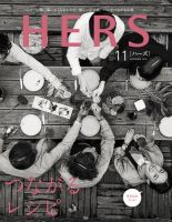 HERS（ハーズ） 2018年11月号 表紙