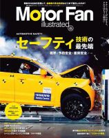 Motor Fan illustrated（モーターファン・イラストレーテッド） Vol.145 (発売日2018年10月15日) 表紙