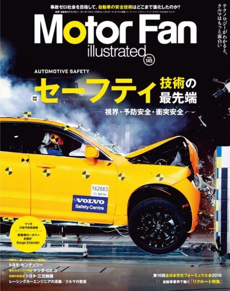 Motor Fan illustrated（モーターファン・イラストレーテッド） Vol.145 (発売日2018年10月15日) 表紙