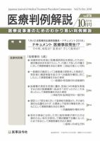 医療判例解説 Vol.076 表紙