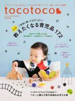 tocotoco（トコトコ） 2018年11月号 (発売日2018年10月15日) 表紙