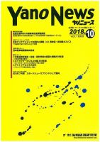 ヤノニュース 1800 (発売日2018年10月15日) 表紙