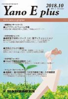 Yano E plus（ヤノイープラス） No.127 表紙