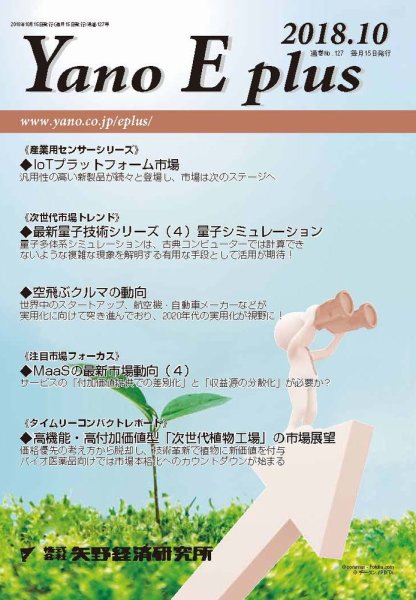 Yano E plus（ヤノイープラス） No.127 (発売日2018年10月15日) 表紙