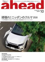 ahead（アヘッド） Vol.191 表紙