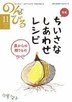 のんびる 2018年11月号 表紙