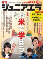 ジュニアエラ （juniorAERA） 2018年11月号 (発売日2018年10月15日) 表紙