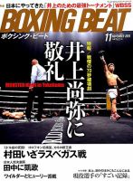 BOXING BEAT（ボクシング・ビート） 2018年11月号 表紙