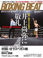 BOXING BEAT（ボクシング・ビート） 2018年11月号 (発売日2018年10月15日) 表紙
