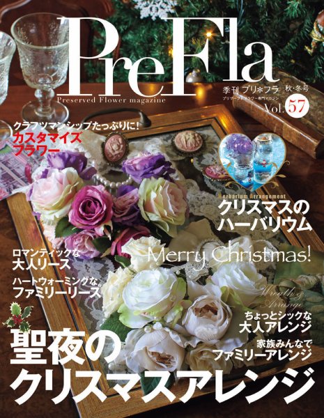 プリ＊フラ Vol.57 (発売日2018年10月16日) 表紙