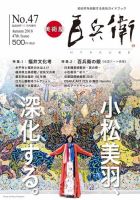 美術屋・百兵衛 No.47(18年秋) 表紙