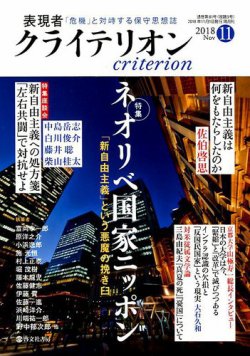 表現者クライテリオン 2018年11月号 (発売日2018年10月16日) 表紙