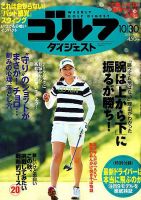 週刊ゴルフダイジェスト 2018年10月30日号 表紙