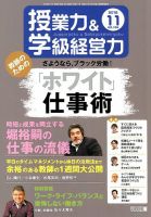 授業力 & 学級経営力 2018年11月号 表紙