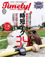 Timely!（タイムリー） ＃51 (発売日2018年10月24日) 表紙