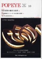 POP EYE（ポップアイ） 237号 (発売日2018年10月15日) 表紙