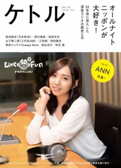 ケトル Vol.45 (発売日2018年10月15日) 表紙