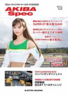 AKIBA Spec（アキバスペック） 11月号(108号) 表紙