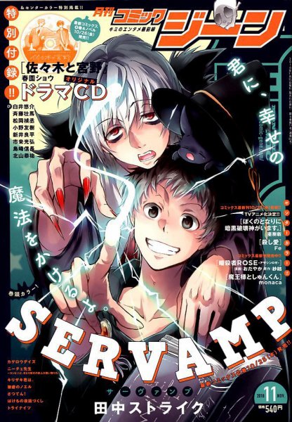 月刊 コミックジーン 2018年11月号 (発売日2018年10月15日) 表紙