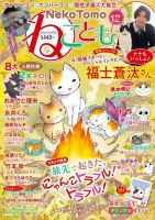 ねことも 2018年12月号 表紙