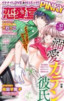 恋愛宣言ピンキー Vol.51 表紙