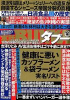 実話BUNKAタブー 2018年12月号 (発売日2018年10月16日) 表紙