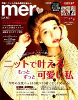 mer（メル） 2018年12月号 (発売日2018年10月17日) 表紙
