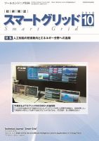 スマートグリッド 2018年10月号 (発売日2018年10月15日) 表紙