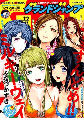 グランドジャンプ 2018年11/7号 (発売日2018年10月17日) | 雑誌/定期