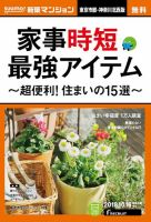 SUUMO新築マンション東京市部・神奈川北西版 18/10/16号 表紙