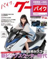 GooBike [Special版] 2018年10月号 (発売日2018年10月18日) 表紙