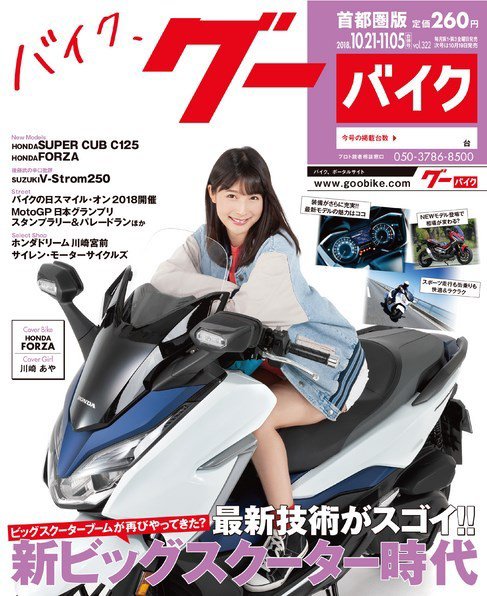 GooBike [Special版] 2018年10月号 (発売日2018年10月18日) 表紙