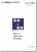 新聞からできた本　医療と健康 2018年10号 表紙