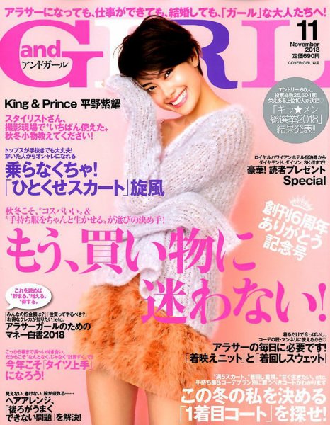 andGIRL（アンドガール） 2018年11月号 (発売日2018年10月12日) 表紙