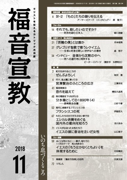 福音宣教 2018年11月号 (発売日2018年10月15日) 表紙