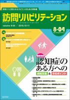 訪問リハビリテーション 第8巻・第4号 表紙