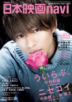 日本映画navi Vol.78 表紙